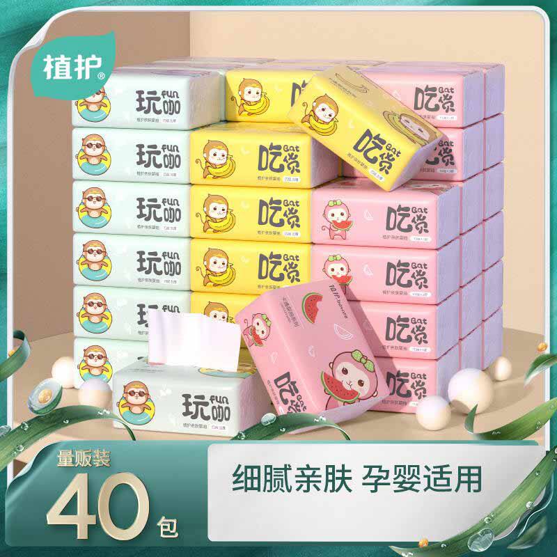 植护30包婴儿抽纸纸巾家用家庭实惠装卫生纸餐巾纸面巾纸擦手用纸