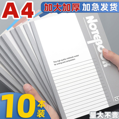 A4大本子笔记本加厚大号软面抄大学生专用练习本初中生横线本高中
