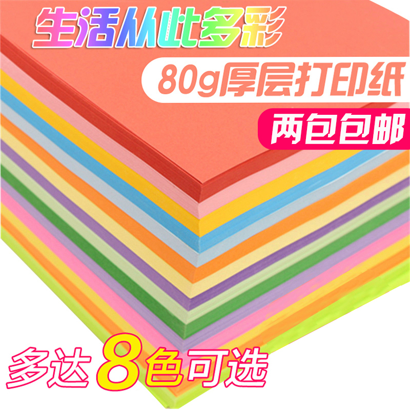 得力彩纸彩色a4纸打印复印纸粉色黄色粉红色蓝色红纸加厚80g