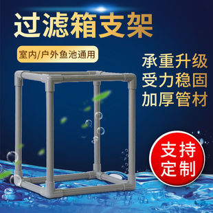 周转箱过滤支架定制过滤箱架子鱼缸过滤配件大全沼泽过滤支撑架