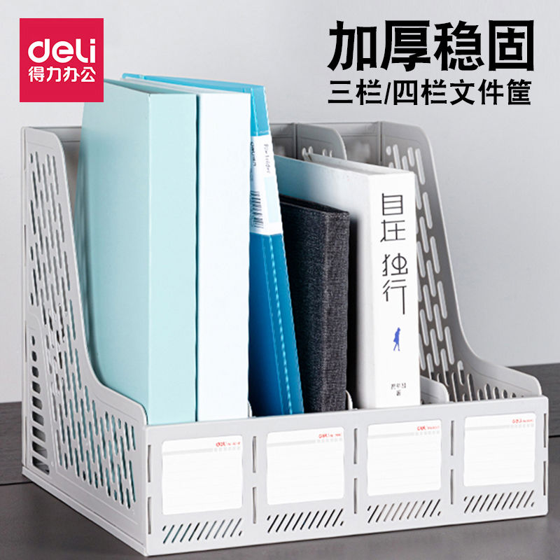 得力四联文件框灰色加厚塑料文件架文件座收纳架整理资料架文件栏