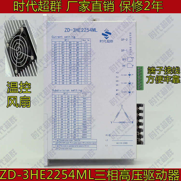 正86110三相步进驱动器ZD-3HE2254ML 220VAC输入三相驱动器