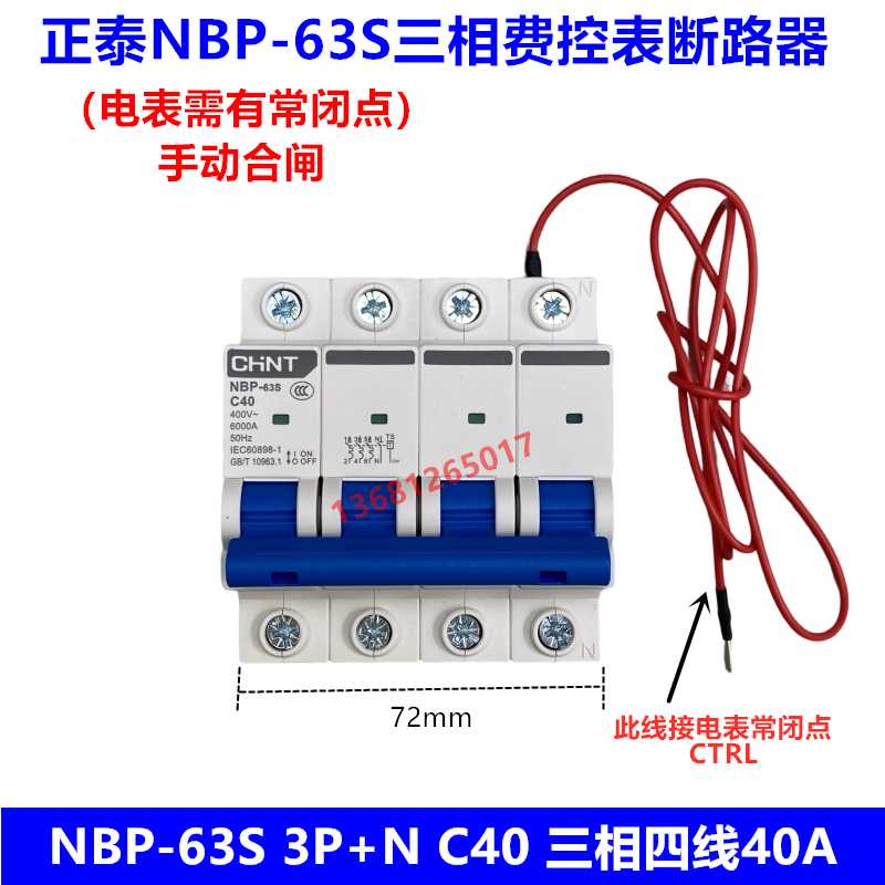 费控智能电表断路器NBP-63S 3P+N 40A表后开关 替NB7S-63