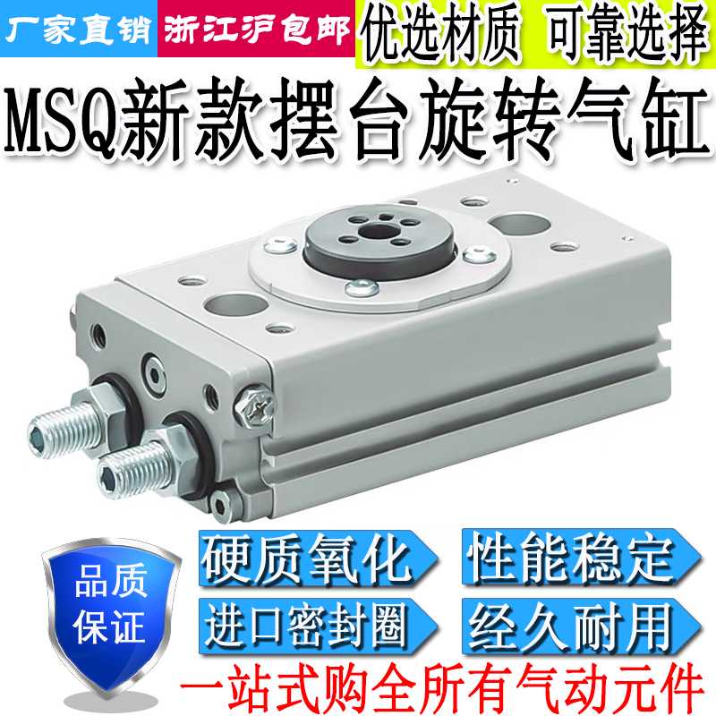 气动新款旋转MSQ齿轮摆台气缸MSQ10A/MSQ20A/MSQ30A/MSQ50A/R/D