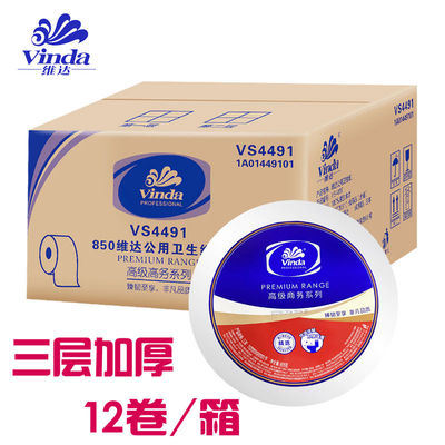 3层大卷纸厕纸VS4491净805克学校公用大盘纸用卷筒圈纸12卷