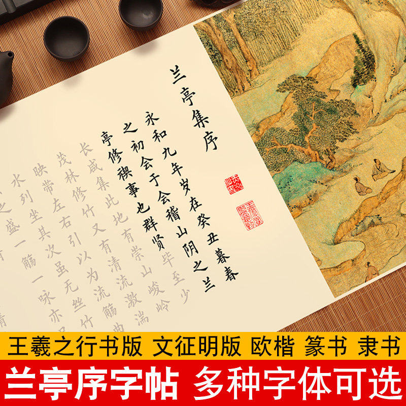 兰亭序临摹字帖小楷钢笔式毛笔软笔练字帖成人书法初学者入门套装