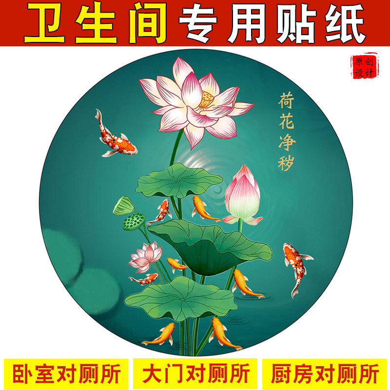 荷花鲤鱼图卫生间莲花净秽厕所客厅玄关装饰画九鱼图贴纸锦鲤