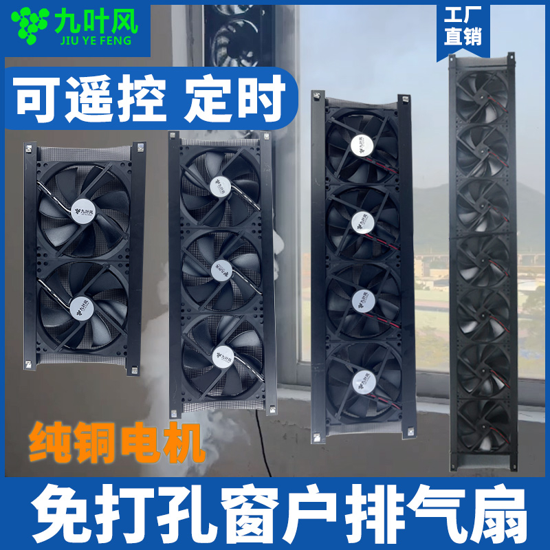 九叶风免打孔窗户排气扇换气扇免安装厨房排烟玻璃窗式静音排