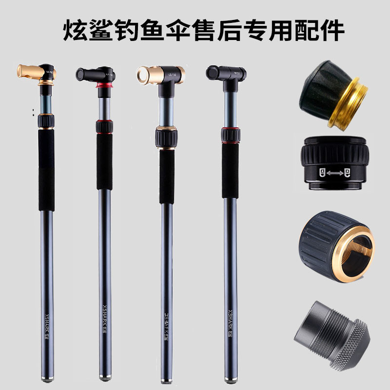 炫鲨售后配件钓鱼伞铝合金伞杆力度下杆登山杖伞杆万向调节