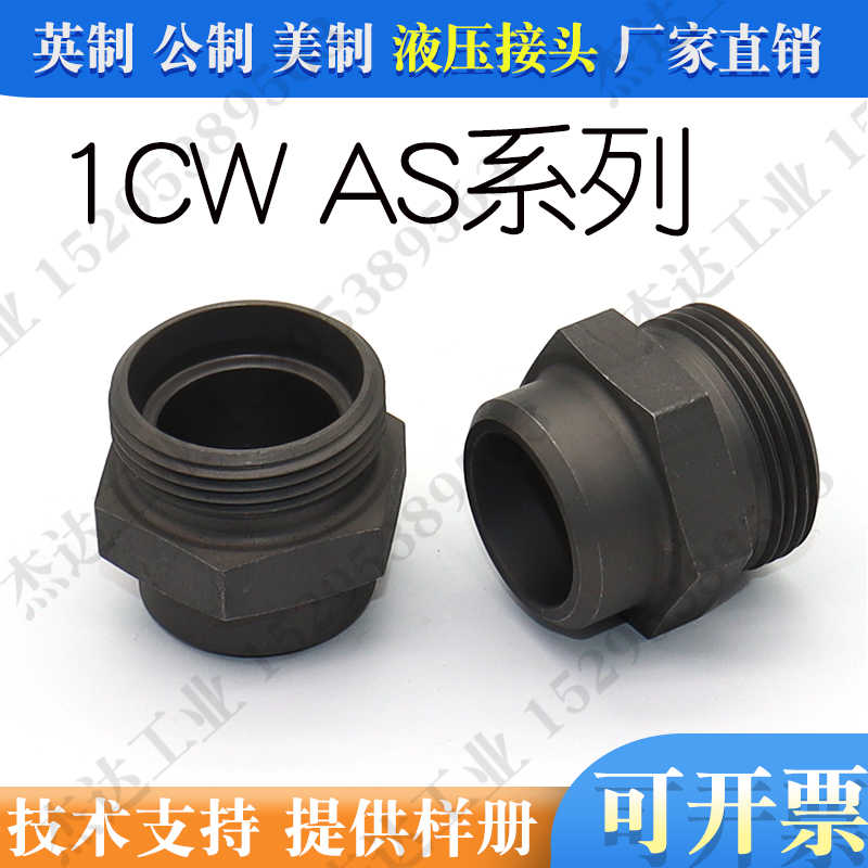 1CW 1DW液压接头碳钢镀锌焊接螺纹H型卡套DIN公制德标ISO8434