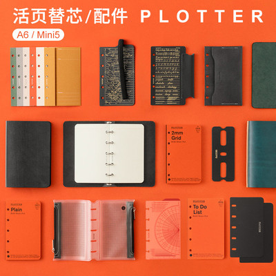 日本PLOTTER 6孔活页内页配件垫板笔插绷带方格横线A6圣书M5尺寸