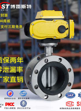 H电动法兰式不锈钢蝶阀 D941XP-16P 不锈钢体304板三元乙丙密封