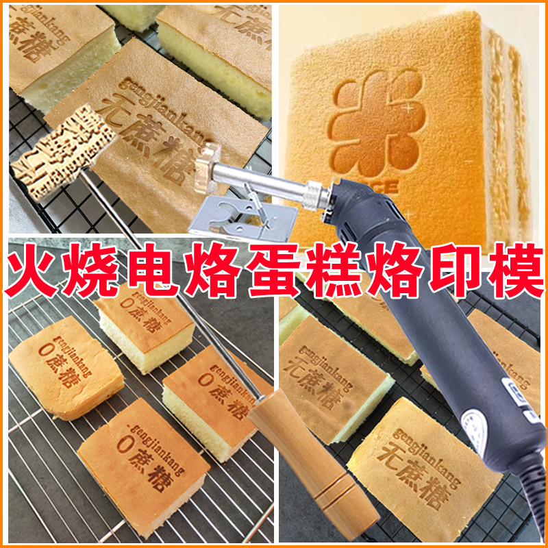 现货6cm0蔗糖火烧电烙烘焙蛋糕烙印模具馒头铜锣烧吐司烫印