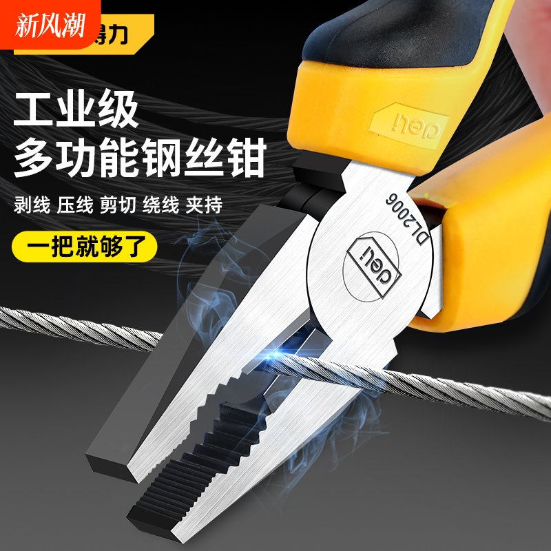 得力老虎钳电工专用尖嘴钳工具套装家用工业级手钳钢丝钳钳子