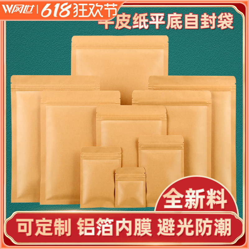 茶叶包装袋防潮纸袋牛皮纸平底自封袋加厚密封袋自封口食专