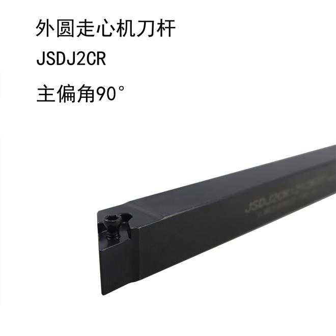 90度外圆走心机刀杆纵切自动车床刀JSDJ2CR1010/1212/1616H07K