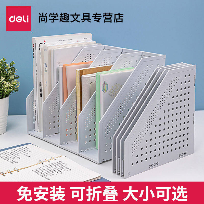得力新款折叠文件架书立文件框桌面文具收纳学生大号书架折叠