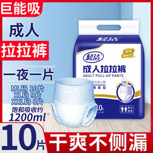 轻洁成人纸尿裤拉拉裤老人用尿不湿老年人大号一次性内裤式10片装