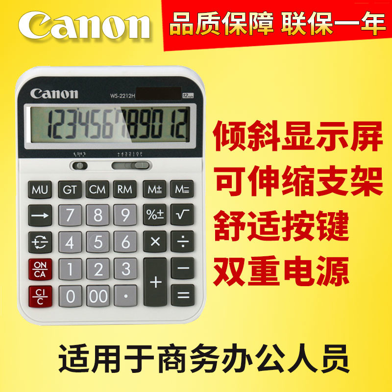 正Canon佳能WS-2212H计算器大屏幕大号太阳能12位数简约会计财