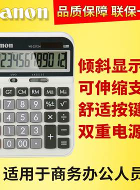 正Canon佳能WS-2212H计算器大屏幕大号太阳能12位数简约会计财