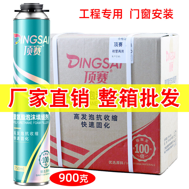 顶赛发泡胶泡沫胶聚氨酯泡沫填缝剂门窗缝隙填充发泡剂900克