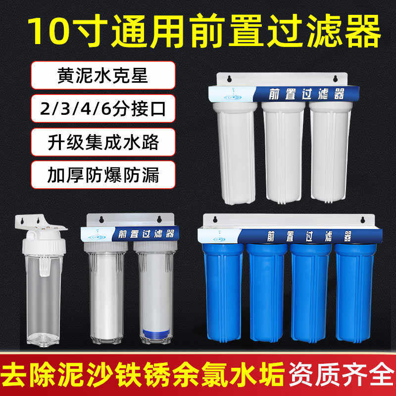10寸三级前置过滤器净水机家用自来水农村井水厨房水龙头滤水
