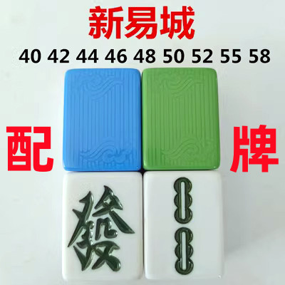 新易城麻将云朵浪花单张补配红中白板全自动麻将50/52/54/58