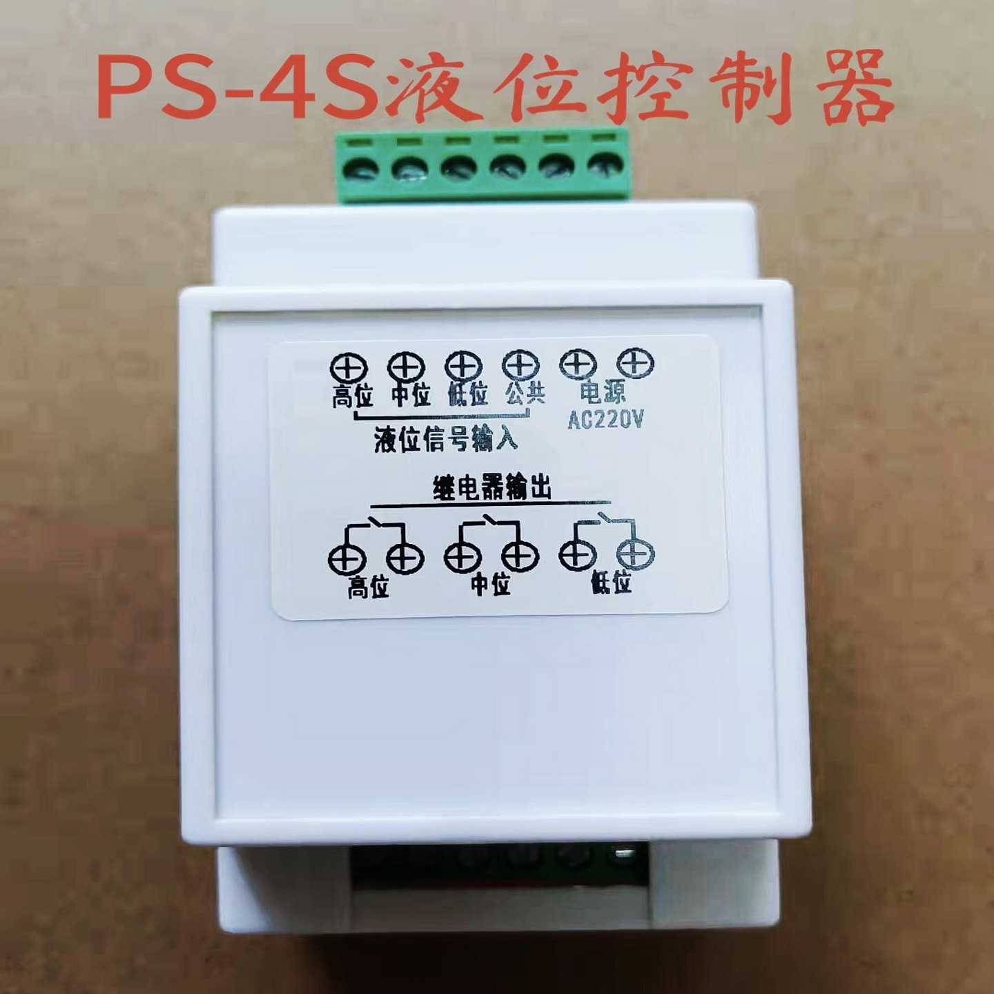 PS-4S液位控制器三路常开液位继电器24V水池水箱自动排水询价