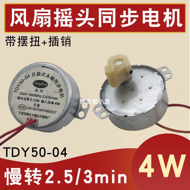 电风扇摇头电机同步电机通用遥控落地扇壁扇摆头转头马达配件22