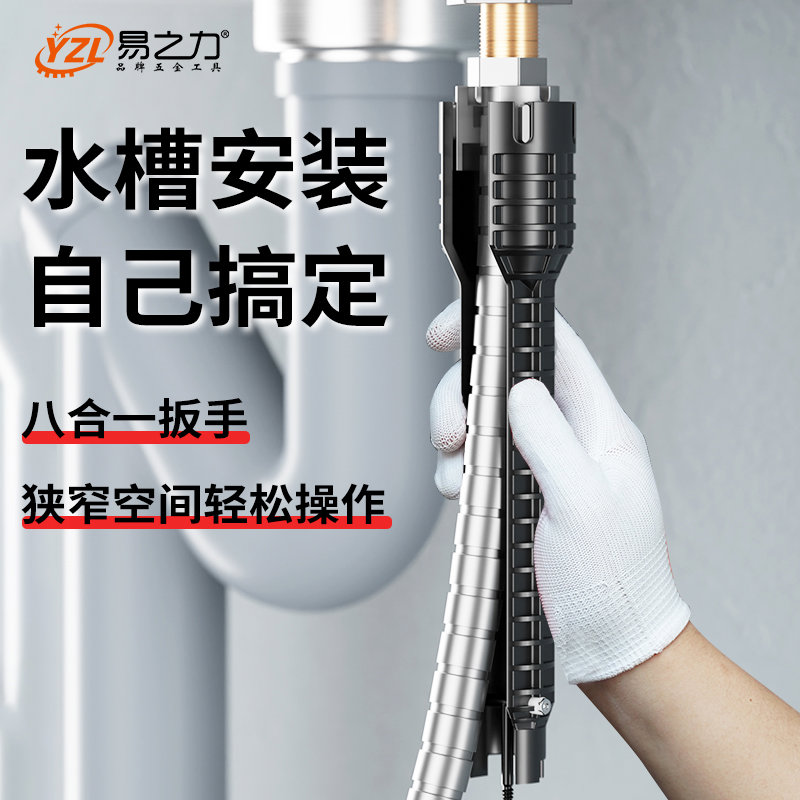 易之力水槽扳手卫浴专用八合一多功能水龙头水管拧松器安装工具