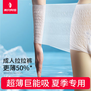 两只狗熊夏季超薄款成人拉拉裤透气大吸量老年人纸尿裤专用尿