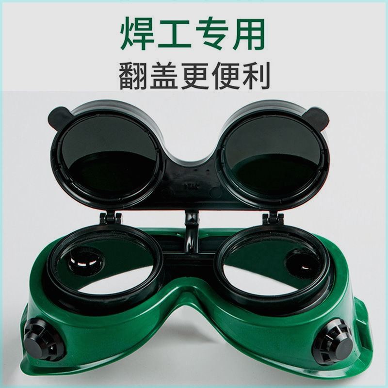 电焊眼镜头戴式烧电焊防护镜焊工防强光工地劳保打磨电工护目镜