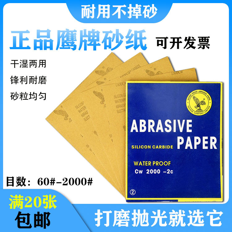 正鹰砂纸汽车漆面抛光水磨沙纸1000目800目2000号墙漆细砂皮