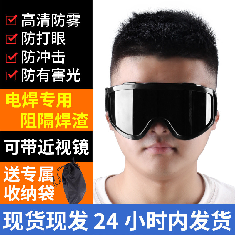 电焊眼镜焊工眼罩防强光紫外线防尘防风户外骑行墨镜滑雪镜护目镜