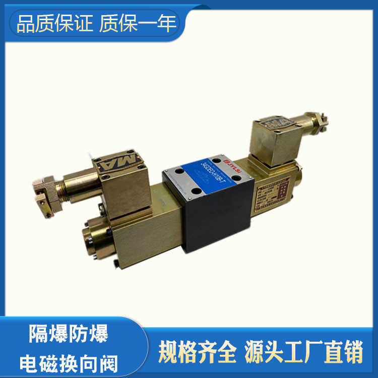 隔爆防爆电磁换向阀34GDEO-H10B-T 34GDEY-H10B-T 34GDEM-H10B