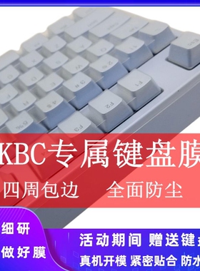 天翅键盘膜全覆盖包边ikbc Z200 Pro W210 C210 F108 F410-RGB