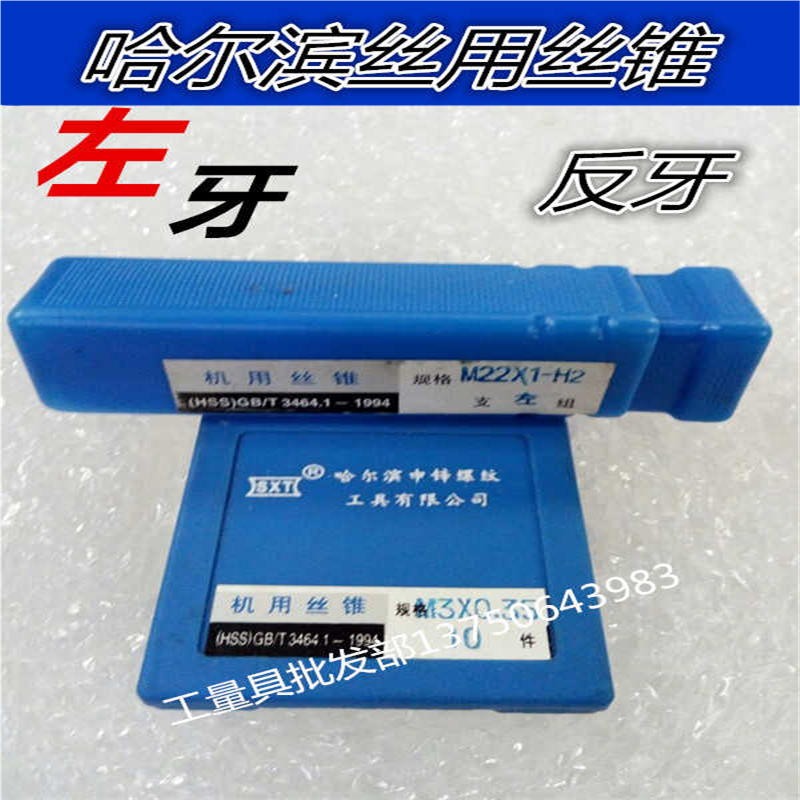 哈尔滨左牙机用丝锥M26M29M31M32M3435M3738M40*1*1.5*2*3