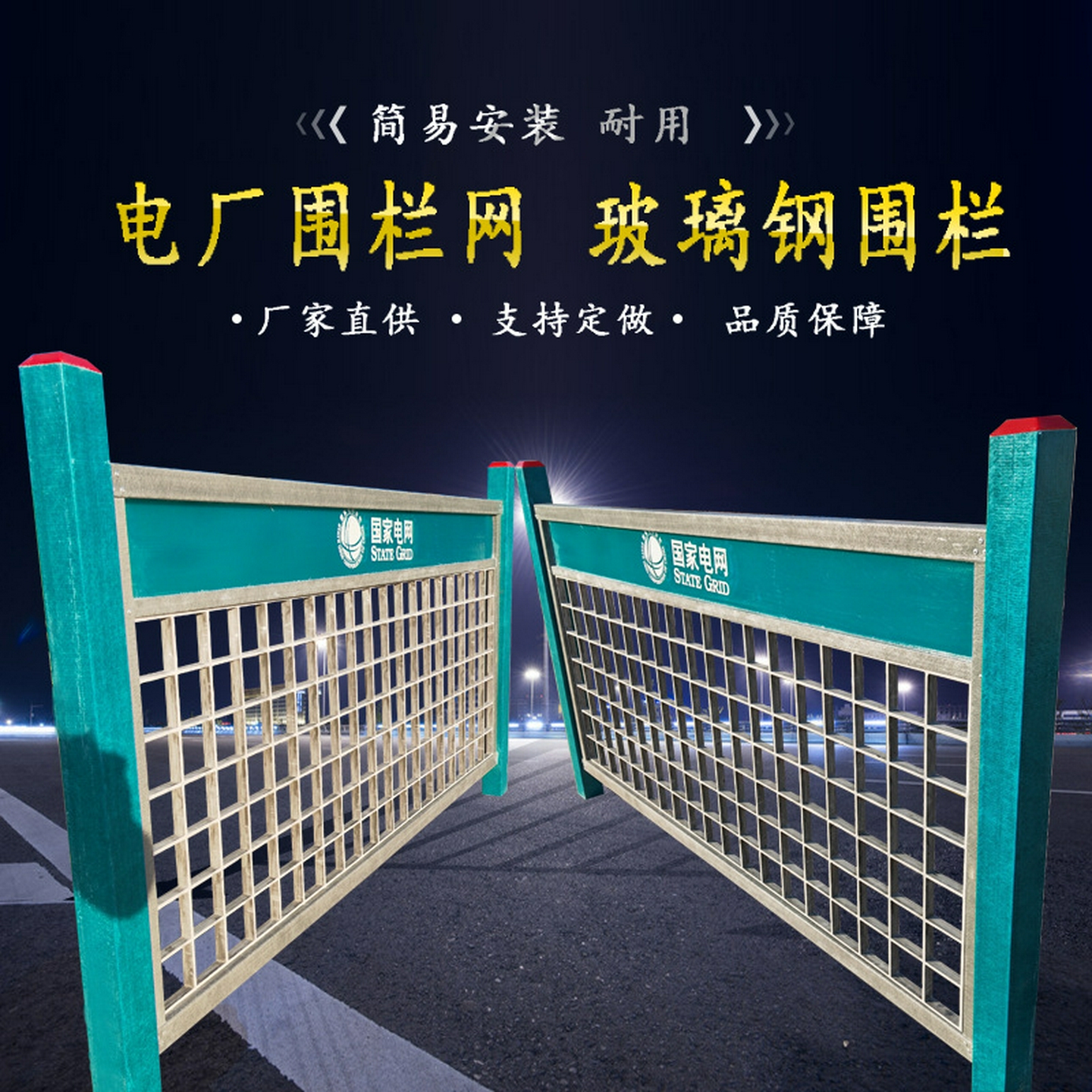 玻璃钢变压器围栏配电箱隔离防护栏电力安全围挡国家电网栅栏