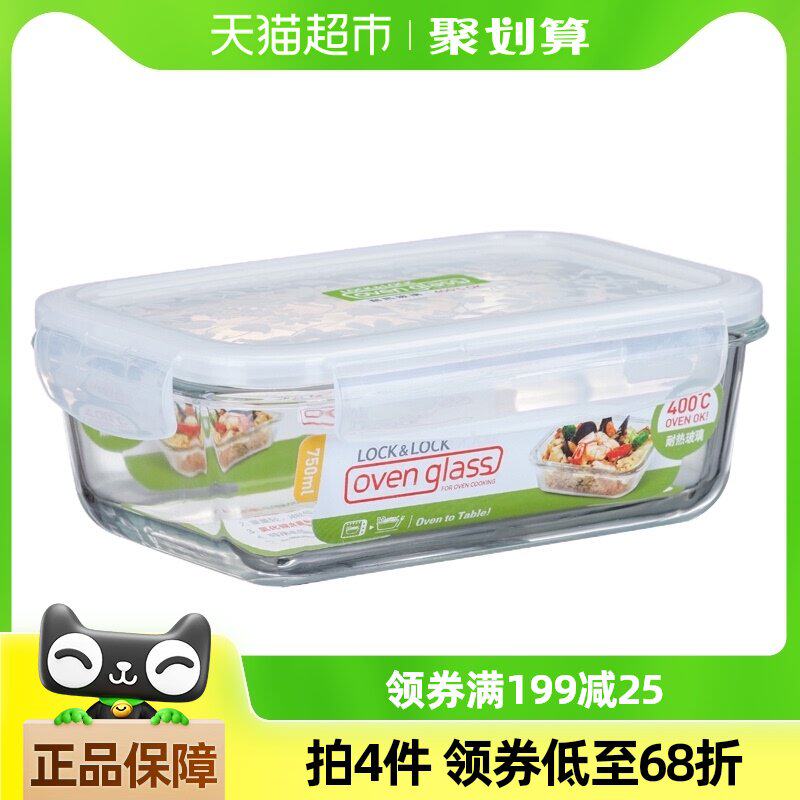 保鲜盒食品级玻璃饭盒微波炉加热1个750ml冰箱储藏整理