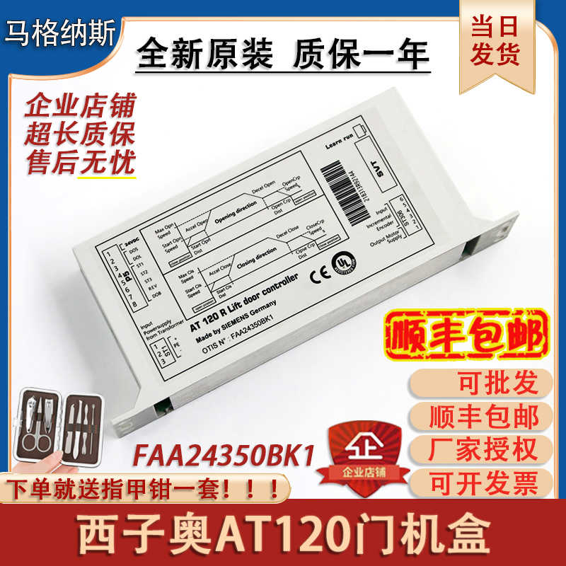 奥的斯AT120门机盒变频器FBA/FAA24350BK1原装电梯配件门电机