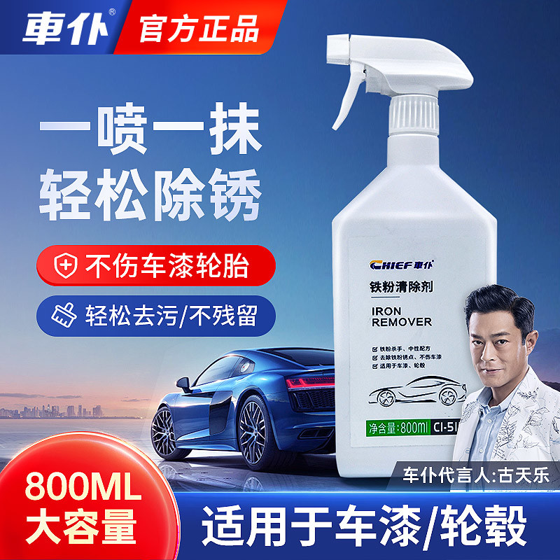 车仆铁粉去除剂汽车漆面白车去黄点铁锈去污清洁剂除锈不伤漆轮毂
