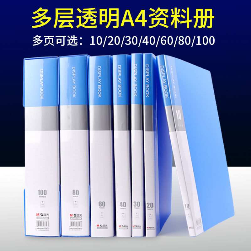 晨光文件夹多层资料插页文件袋学生用A4透明分页试卷夹子活