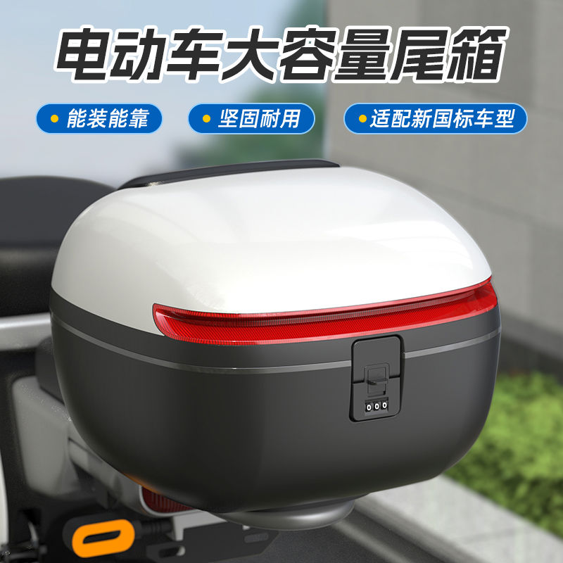 电动车后备箱雅迪爱玛通用台铃绿源大容量储物电瓶摩托车尾箱