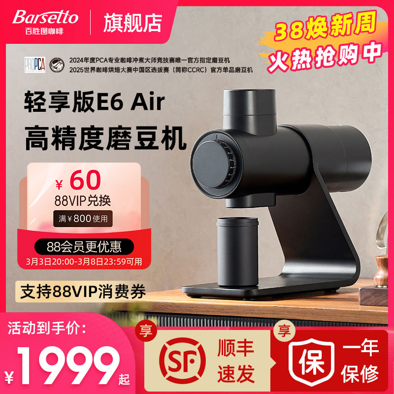 【生日礼物】Barsetto/百胜图E6Air咖啡磨豆机电动手冲意式研