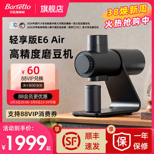 【生日礼物】Barsetto/百胜图E6Air咖啡磨豆机电动手冲意式研