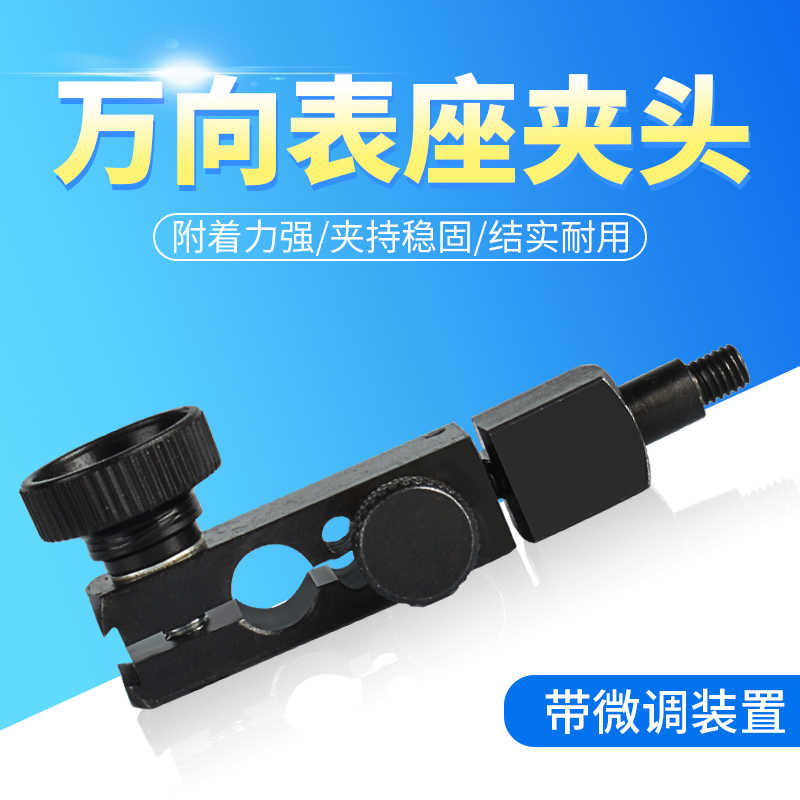表座配件万向表杆夹头微调头装置百分表夹持卡头带微调通用