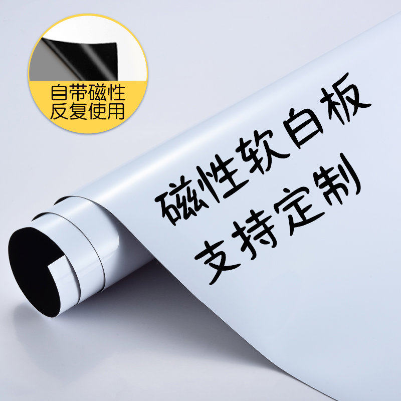 磁力墙贴磁性白板贴小黑板磁贴留言板冰箱贴膜写字记事板软可