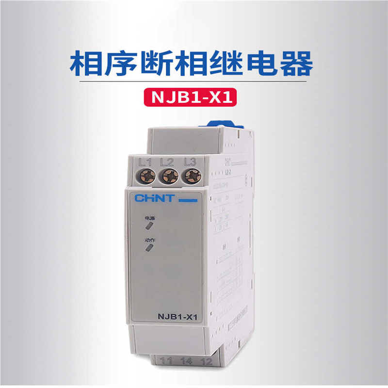 NJB1-X1相序XJ3G断相保护继电器NJB1-X三相不平衡保护器380V