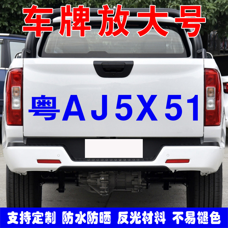 货车照号码放大号贴纸面包皮卡车门徽数字车贴定制车反光