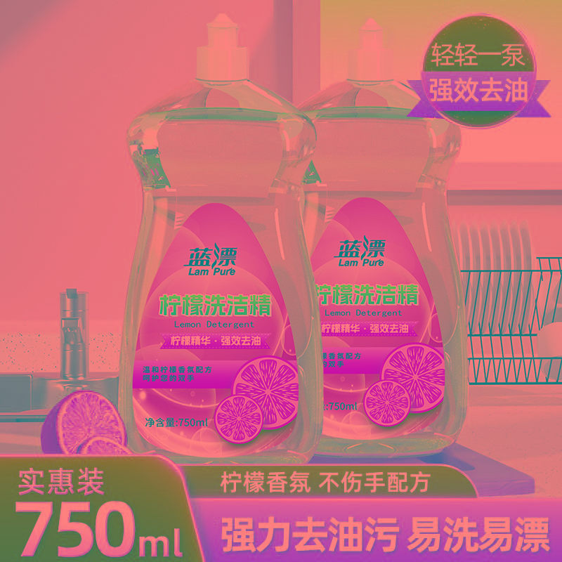 蓝漂柠檬洗洁精750ml/瓶家用实惠装大瓶去油洗碗清洁剂正